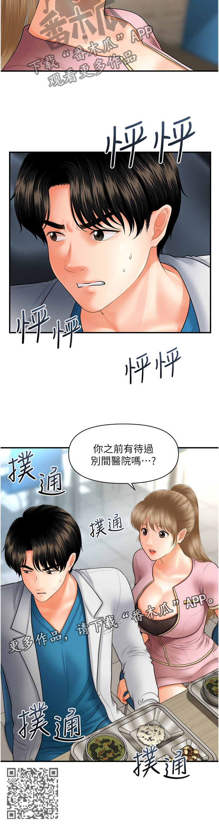 《整容奇迹》漫画最新章节第40章：察觉免费下拉式在线观看章节第【1】张图片