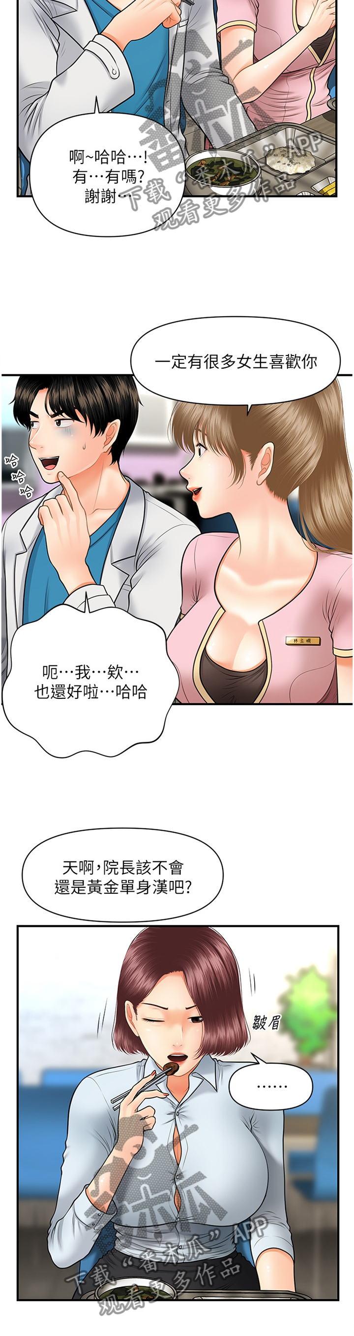 《整容奇迹》漫画最新章节第40章：察觉免费下拉式在线观看章节第【6】张图片