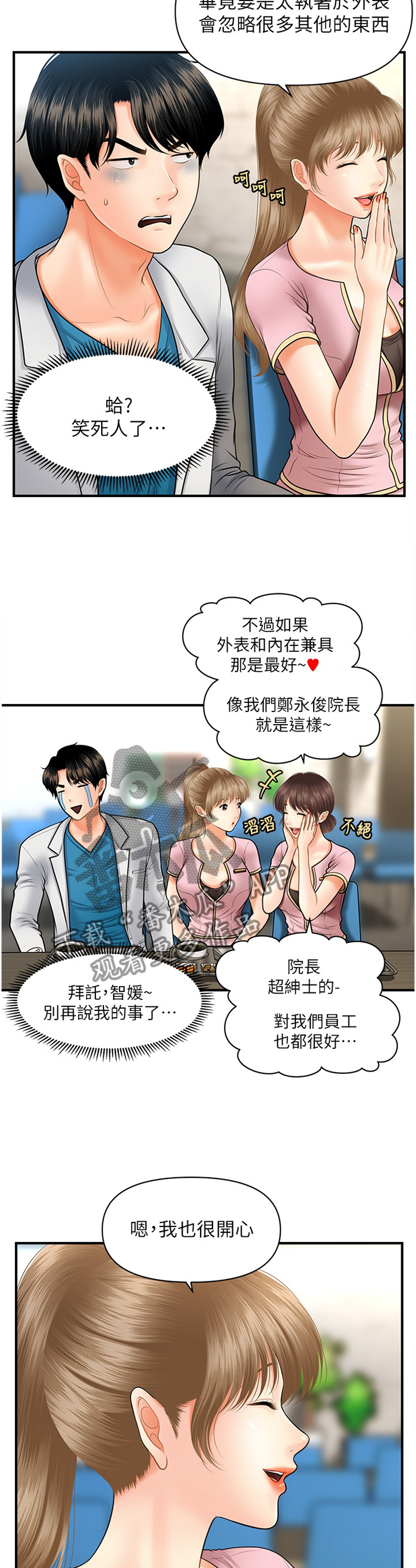 《整容奇迹》漫画最新章节第40章：察觉免费下拉式在线观看章节第【4】张图片