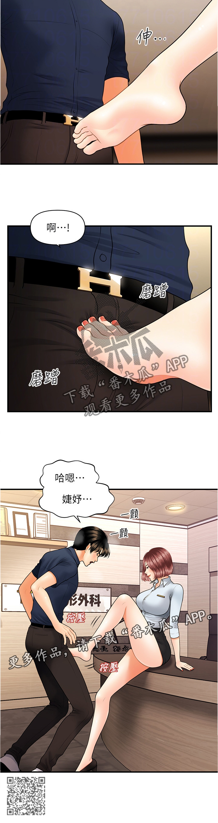 《整容奇迹》漫画最新章节第41章：解围免费下拉式在线观看章节第【1】张图片