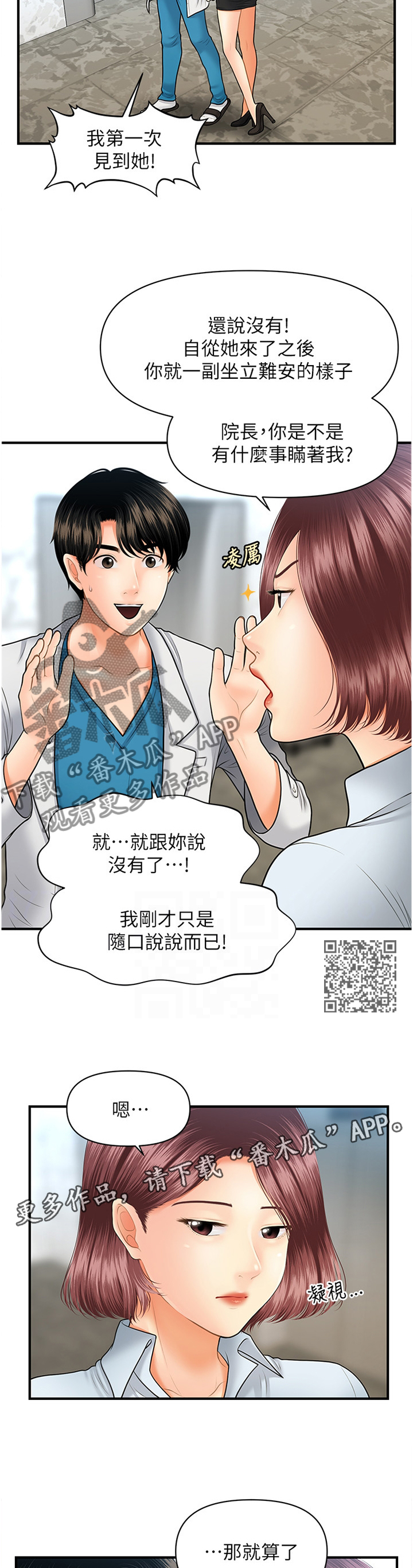 《整容奇迹》漫画最新章节第41章：解围免费下拉式在线观看章节第【6】张图片