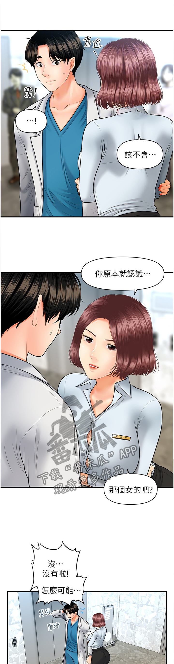 《整容奇迹》漫画最新章节第41章：解围免费下拉式在线观看章节第【7】张图片