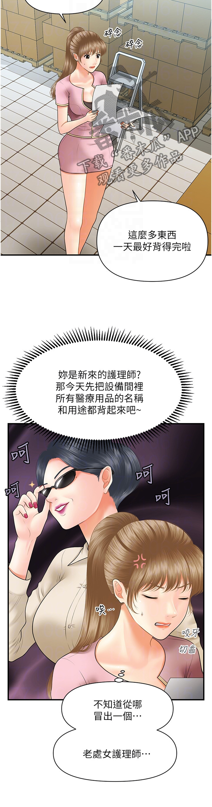 《整容奇迹》漫画最新章节第41章：解围免费下拉式在线观看章节第【4】张图片