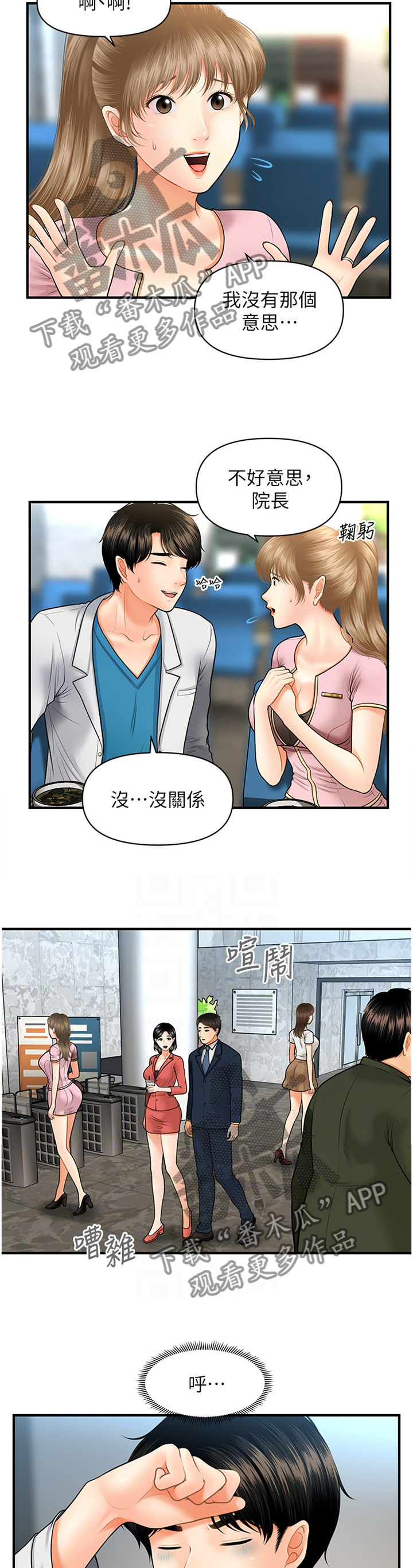 《整容奇迹》漫画最新章节第41章：解围免费下拉式在线观看章节第【10】张图片