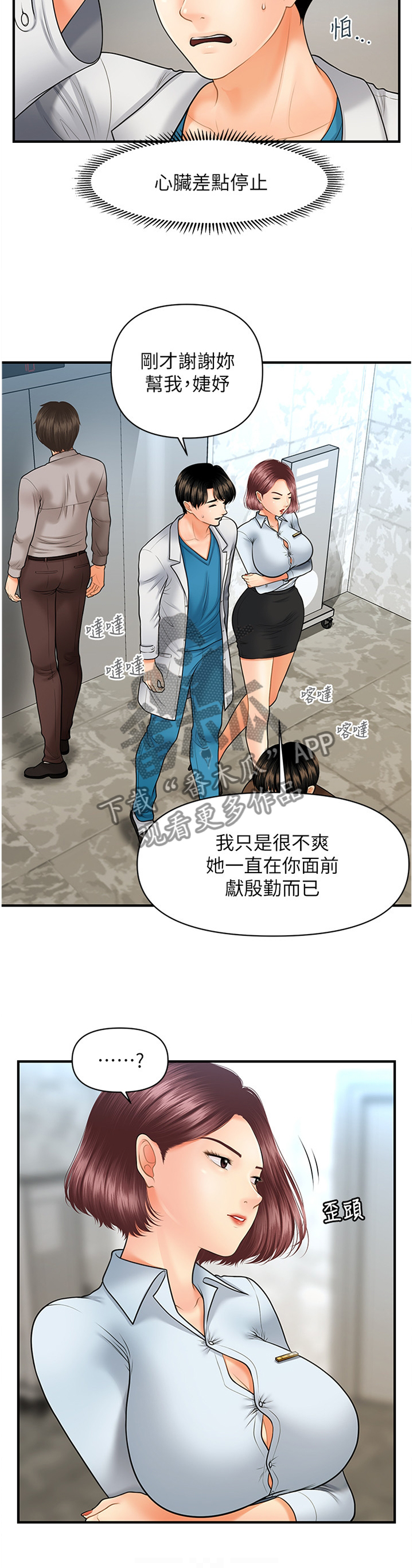 《整容奇迹》漫画最新章节第41章：解围免费下拉式在线观看章节第【9】张图片