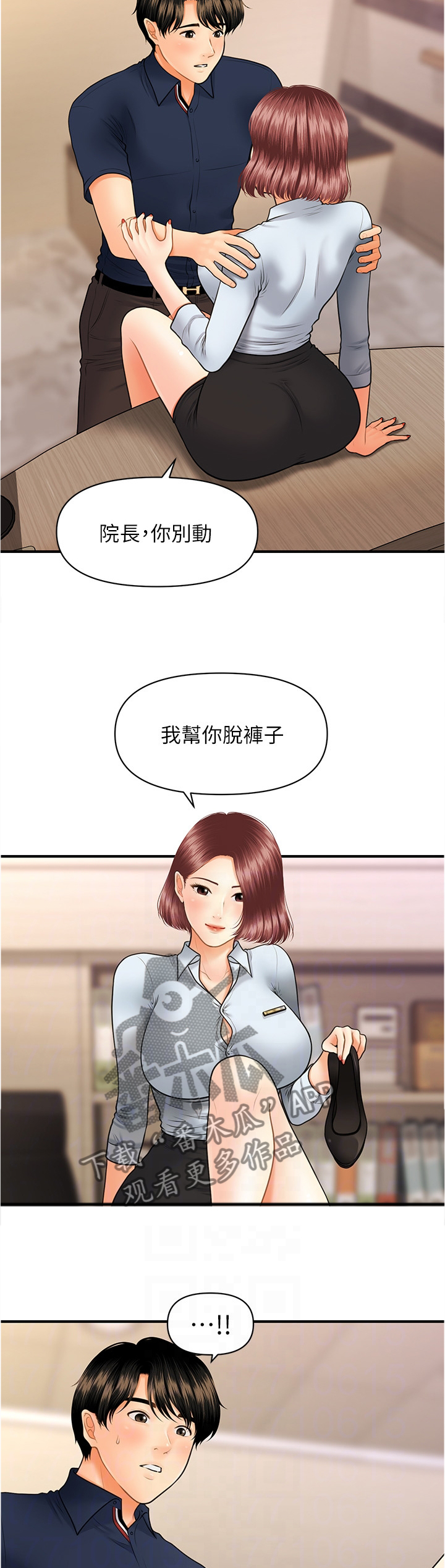 《整容奇迹》漫画最新章节第41章：解围免费下拉式在线观看章节第【2】张图片