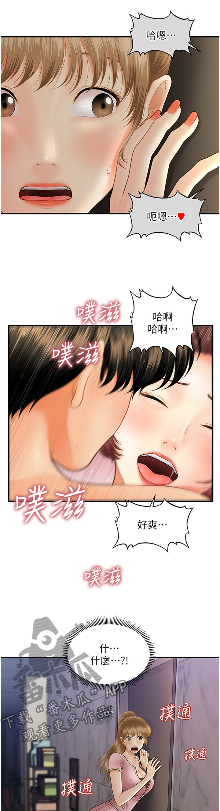 《整容奇迹》漫画最新章节第42章：目击免费下拉式在线观看章节第【8】张图片