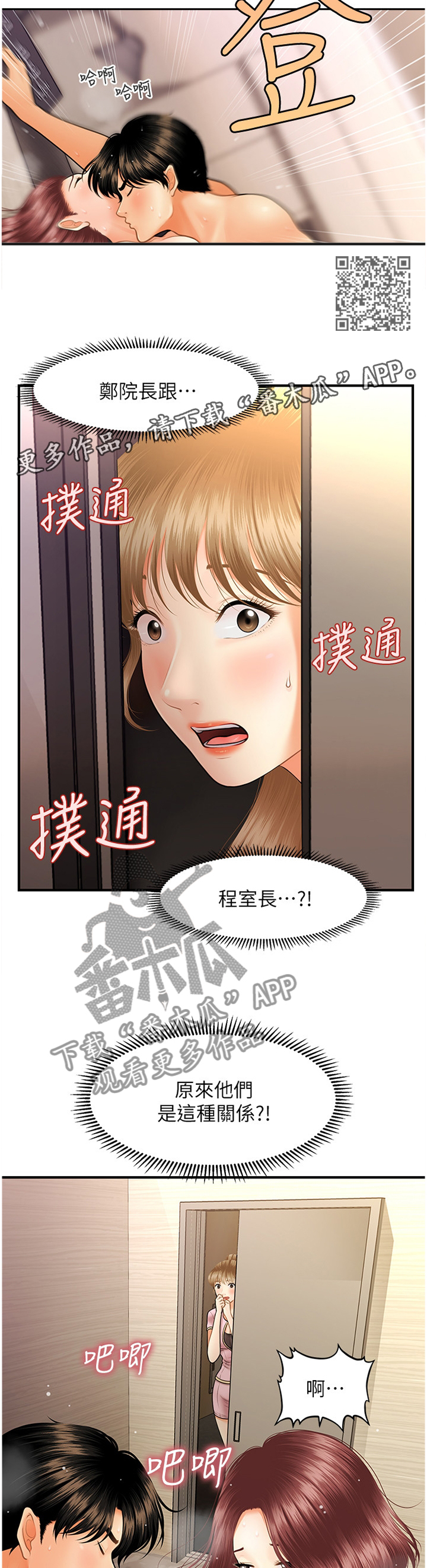 《整容奇迹》漫画最新章节第42章：目击免费下拉式在线观看章节第【6】张图片