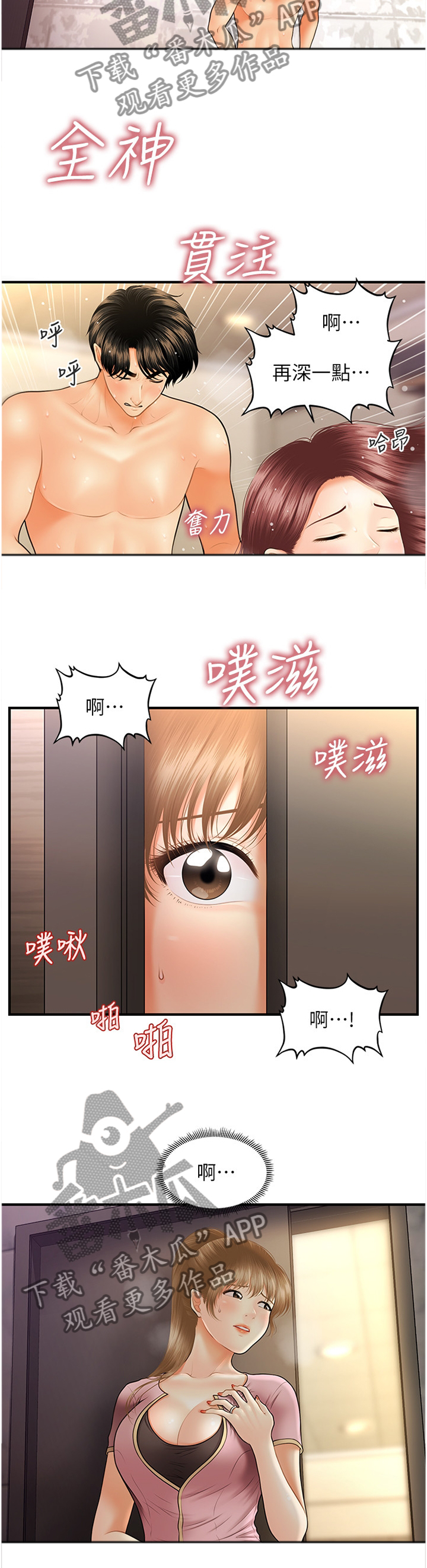 《整容奇迹》漫画最新章节第42章：目击免费下拉式在线观看章节第【2】张图片