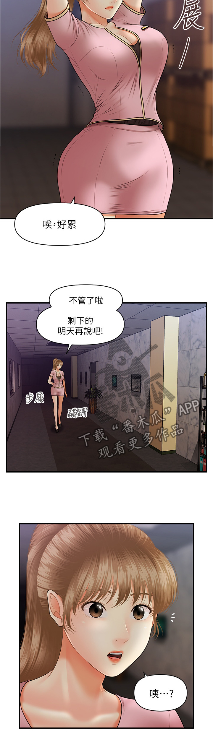 《整容奇迹》漫画最新章节第42章：目击免费下拉式在线观看章节第【10】张图片