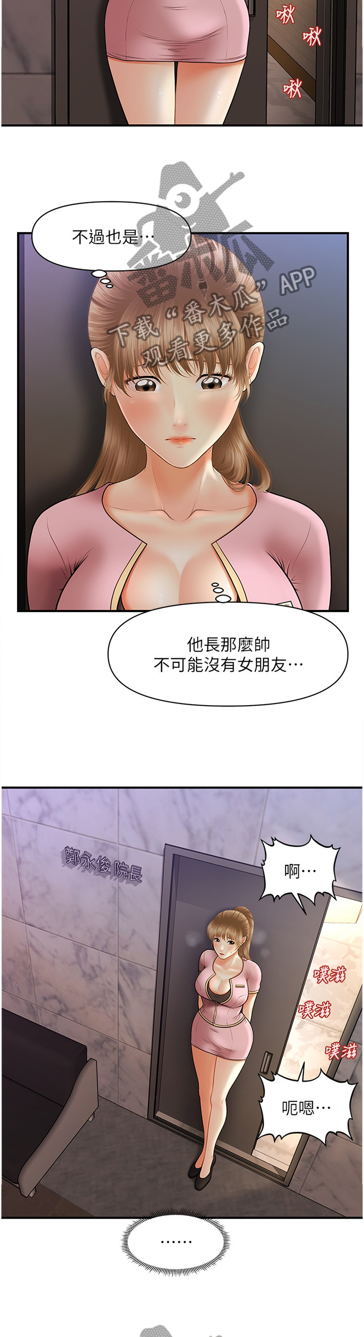 《整容奇迹》漫画最新章节第42章：目击免费下拉式在线观看章节第【4】张图片