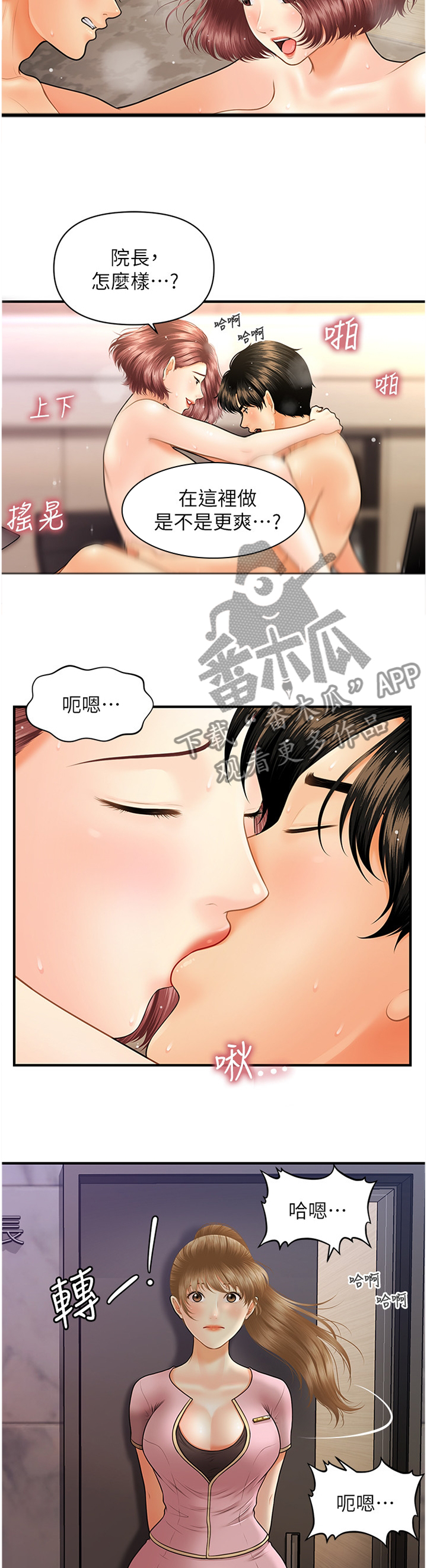 《整容奇迹》漫画最新章节第42章：目击免费下拉式在线观看章节第【5】张图片