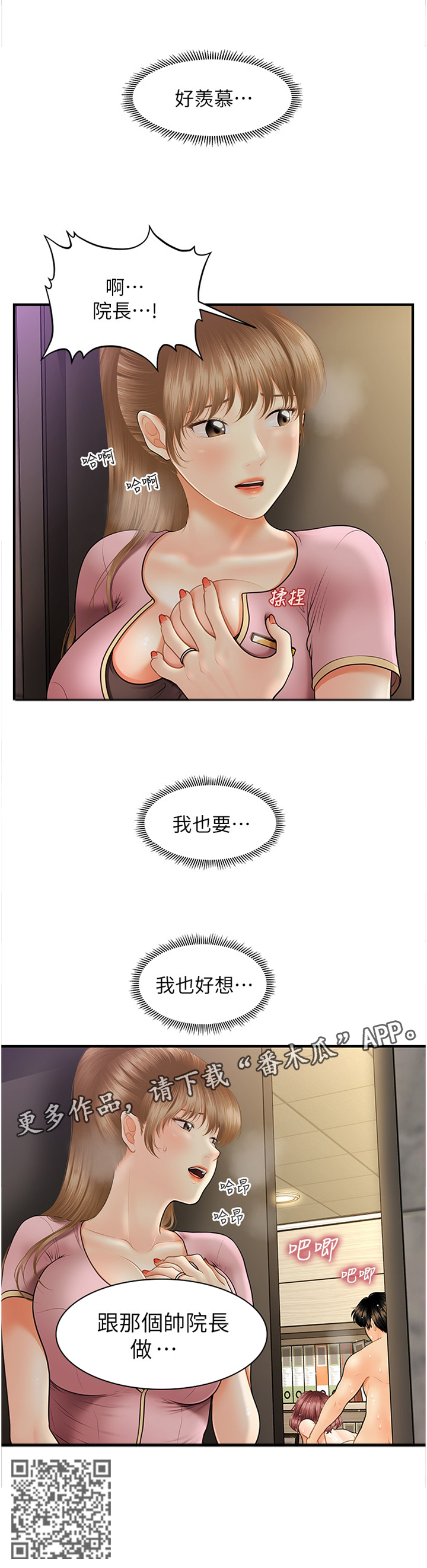 《整容奇迹》漫画最新章节第42章：目击免费下拉式在线观看章节第【1】张图片