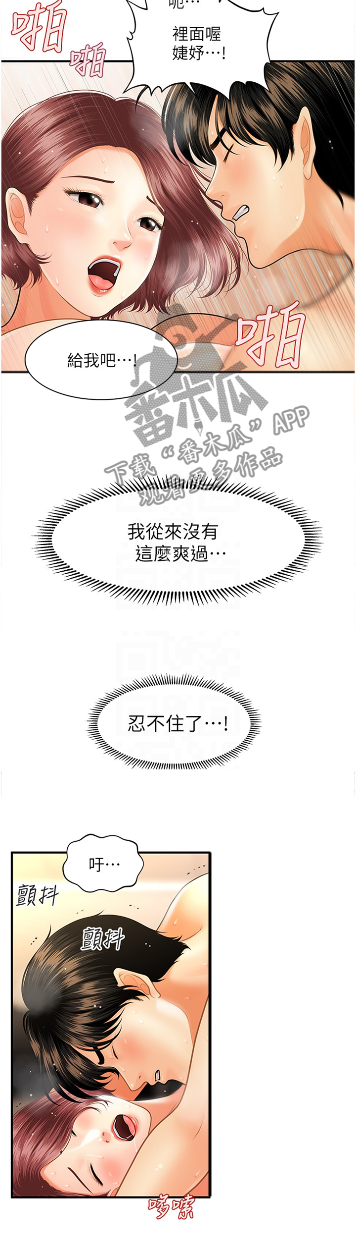 《整容奇迹》漫画最新章节第43章：我一定会想起来免费下拉式在线观看章节第【8】张图片