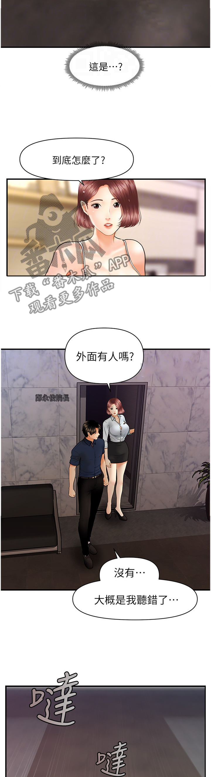 《整容奇迹》漫画最新章节第43章：我一定会想起来免费下拉式在线观看章节第【5】张图片