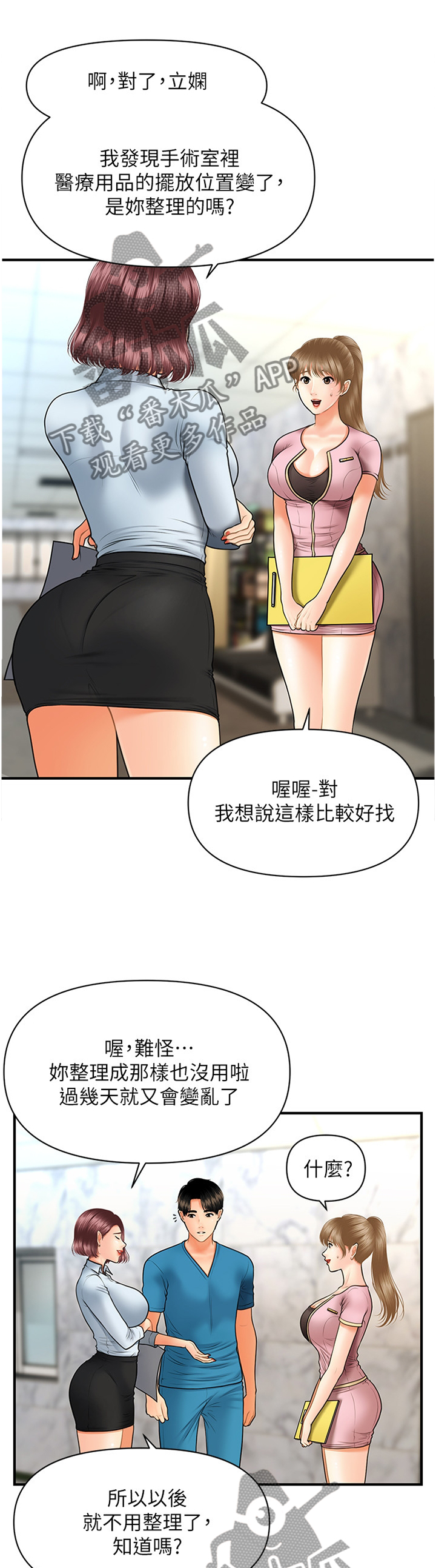 《整容奇迹》漫画最新章节第44章：我可以抢过来免费下拉式在线观看章节第【6】张图片