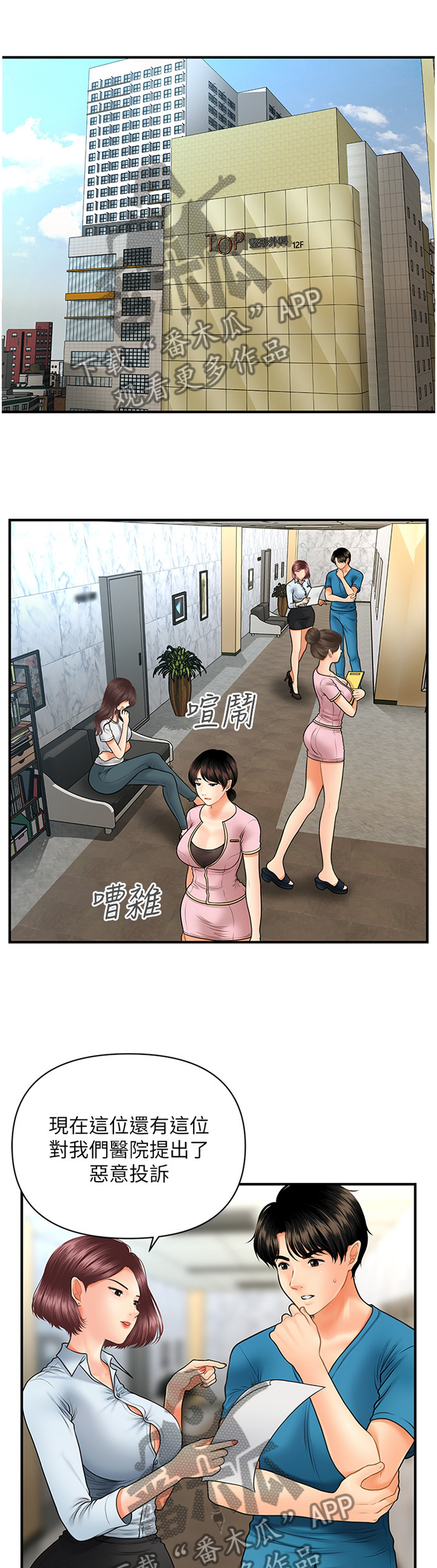 《整容奇迹》漫画最新章节第44章：我可以抢过来免费下拉式在线观看章节第【12】张图片