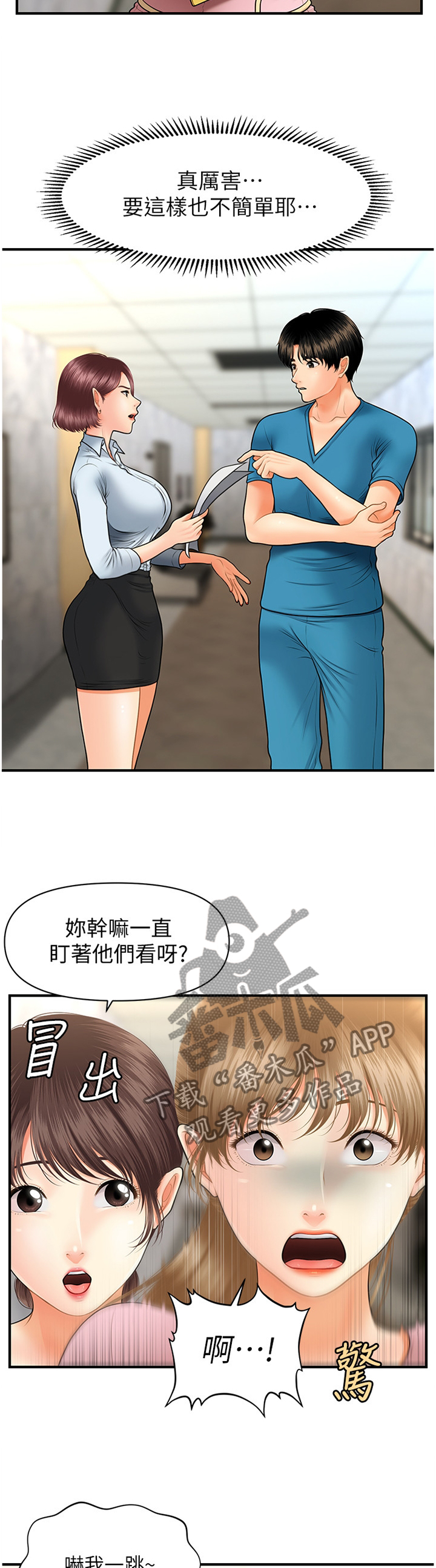 《整容奇迹》漫画最新章节第44章：我可以抢过来免费下拉式在线观看章节第【10】张图片