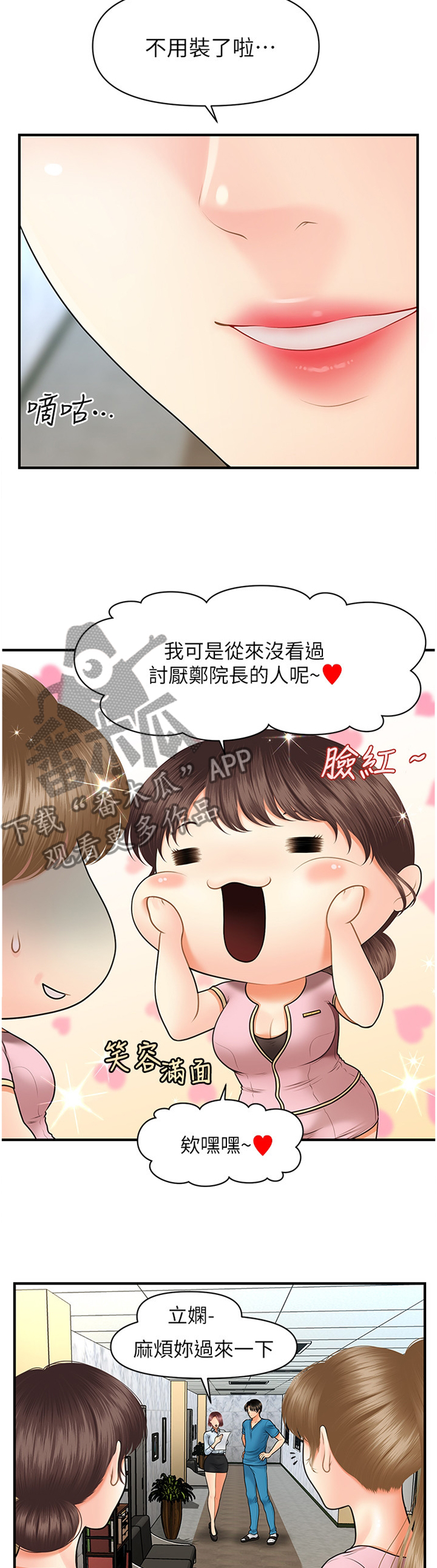 《整容奇迹》漫画最新章节第44章：我可以抢过来免费下拉式在线观看章节第【8】张图片