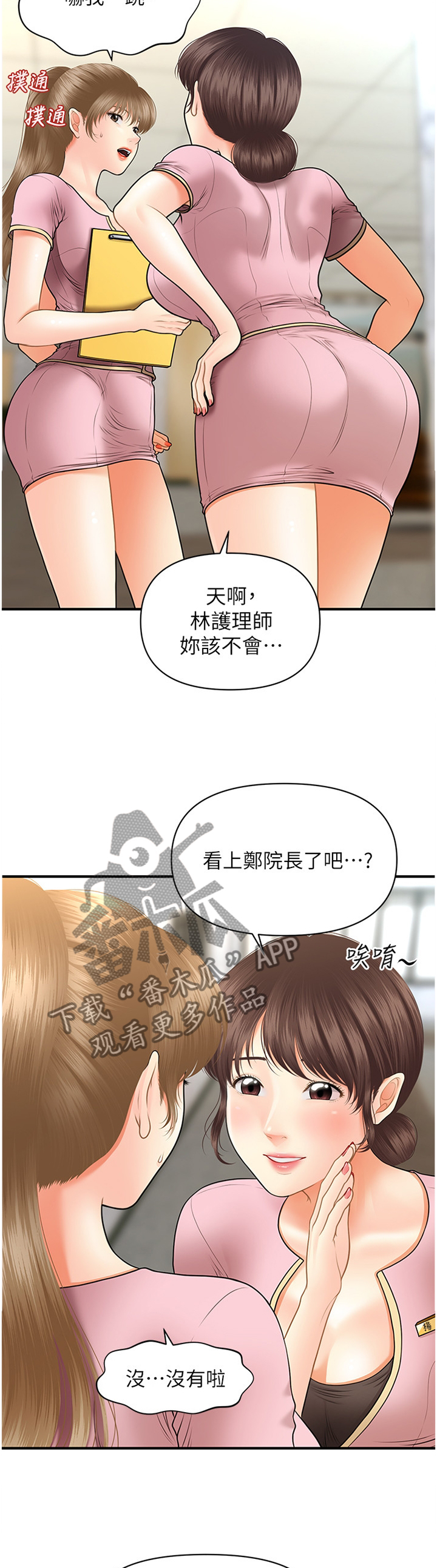 《整容奇迹》漫画最新章节第44章：我可以抢过来免费下拉式在线观看章节第【9】张图片