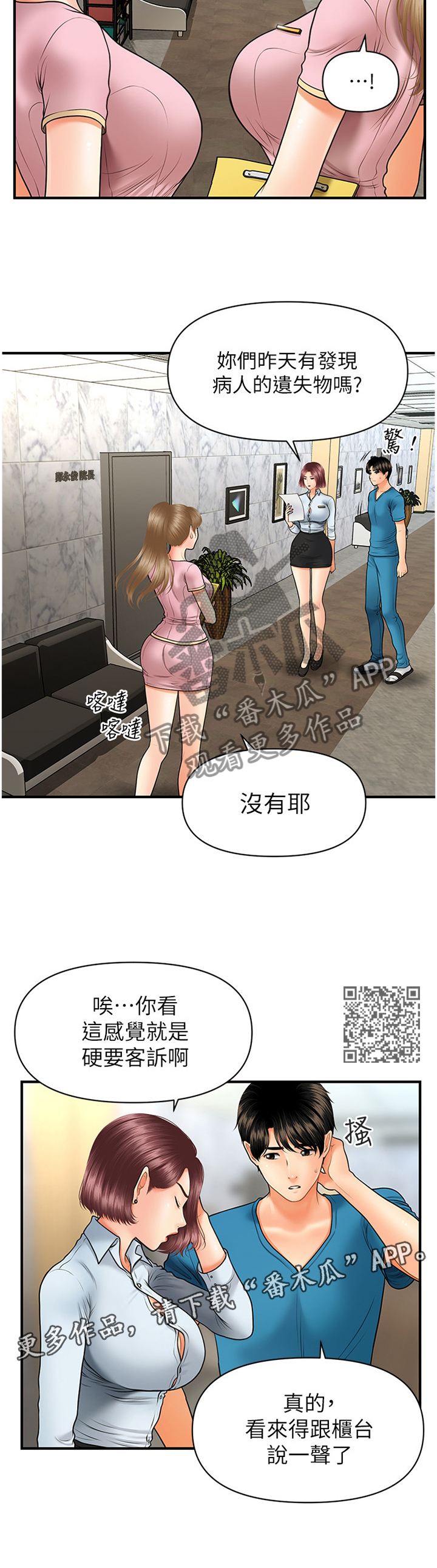 《整容奇迹》漫画最新章节第44章：我可以抢过来免费下拉式在线观看章节第【7】张图片