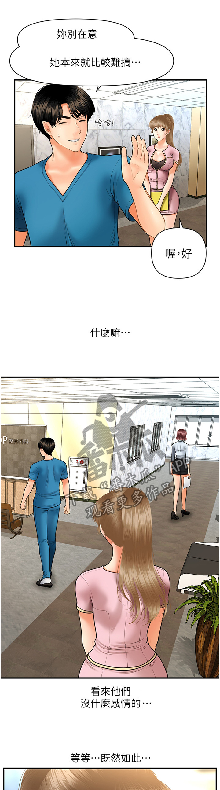 《整容奇迹》漫画最新章节第44章：我可以抢过来免费下拉式在线观看章节第【2】张图片