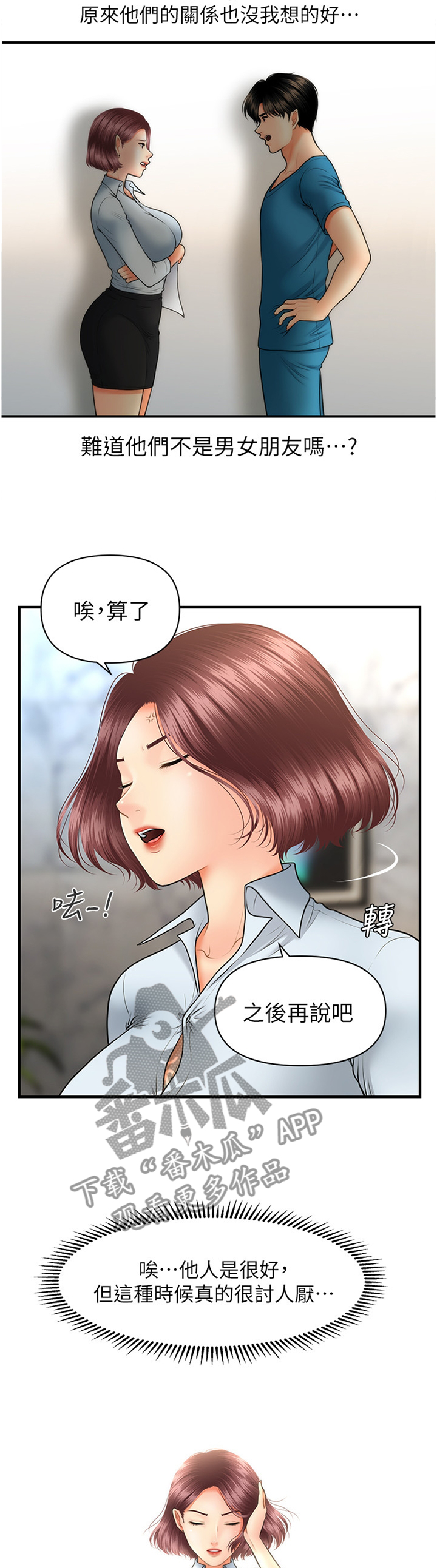 《整容奇迹》漫画最新章节第44章：我可以抢过来免费下拉式在线观看章节第【4】张图片