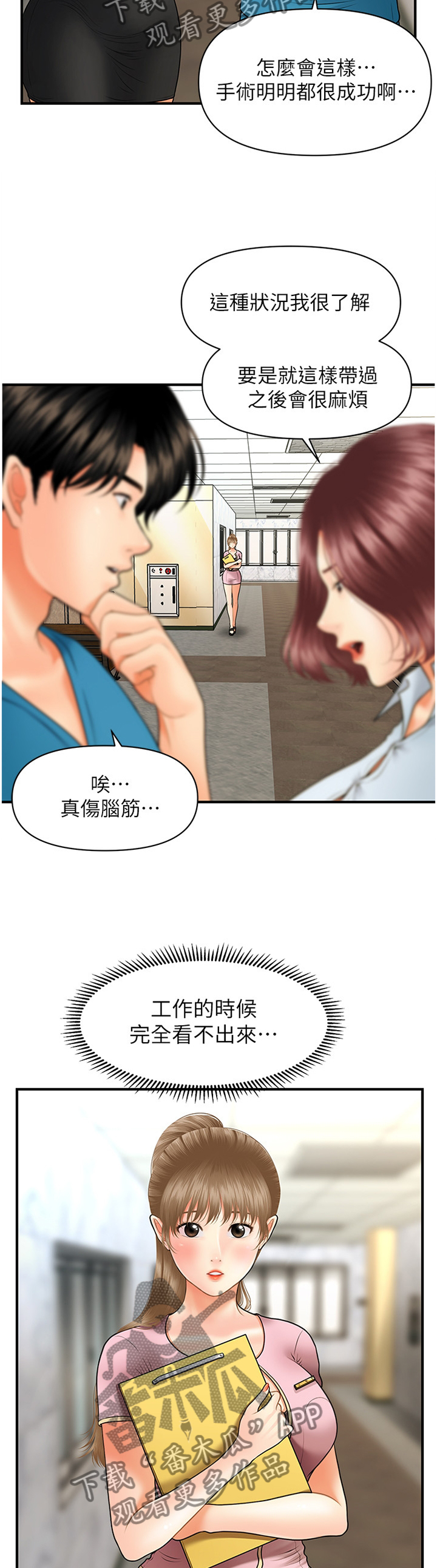 《整容奇迹》漫画最新章节第44章：我可以抢过来免费下拉式在线观看章节第【11】张图片