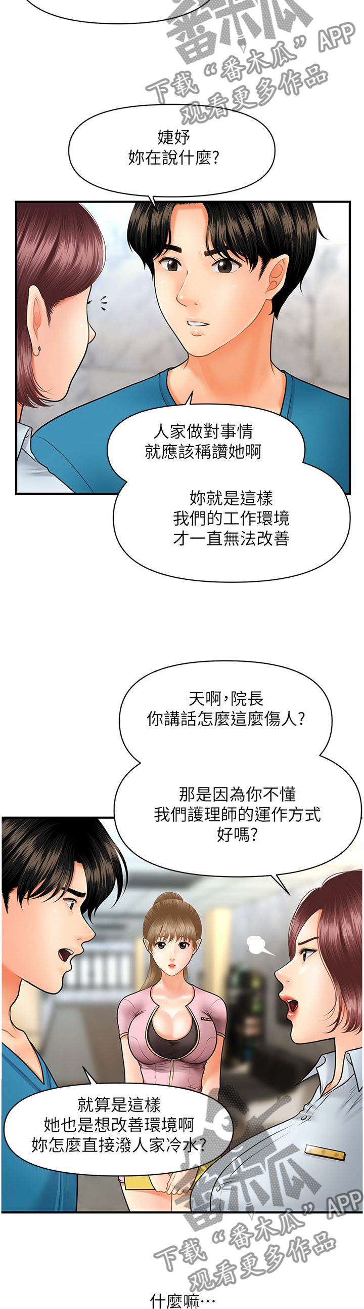 《整容奇迹》漫画最新章节第44章：我可以抢过来免费下拉式在线观看章节第【5】张图片