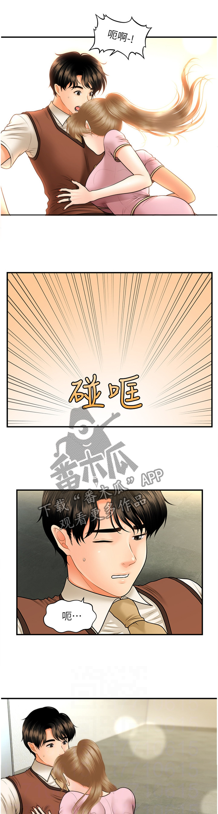 《整容奇迹》漫画最新章节第45章：害怕免费下拉式在线观看章节第【10】张图片