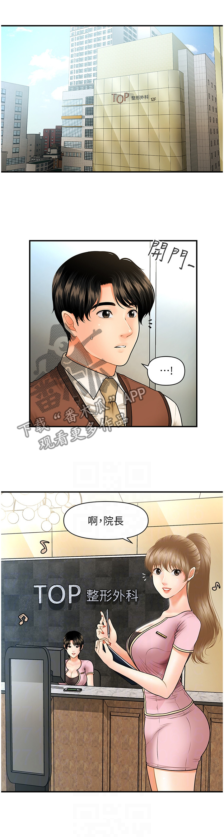 《整容奇迹》漫画最新章节第45章：害怕免费下拉式在线观看章节第【12】张图片