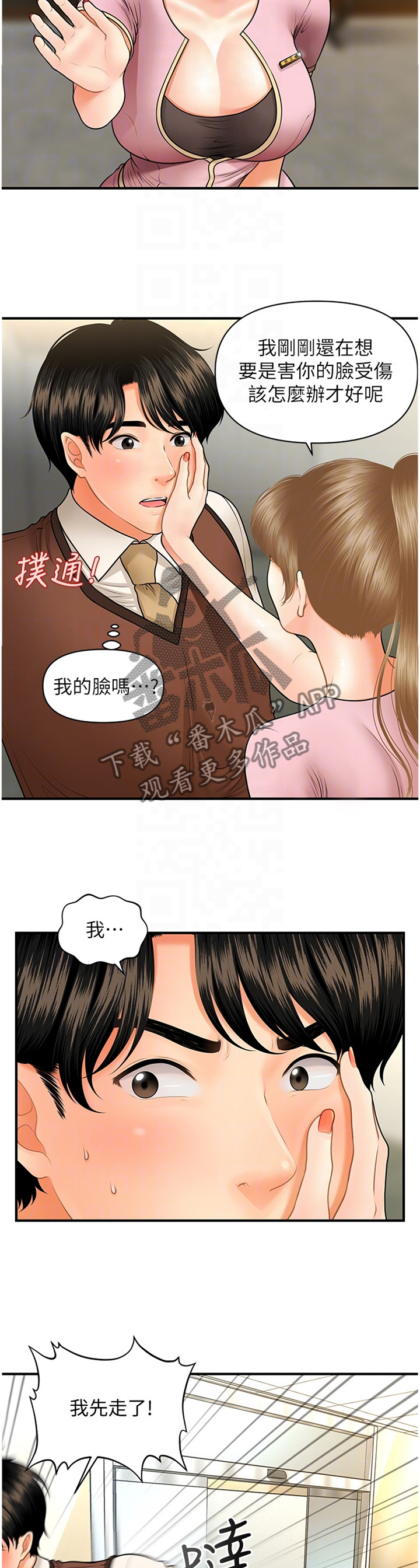 《整容奇迹》漫画最新章节第45章：害怕免费下拉式在线观看章节第【7】张图片