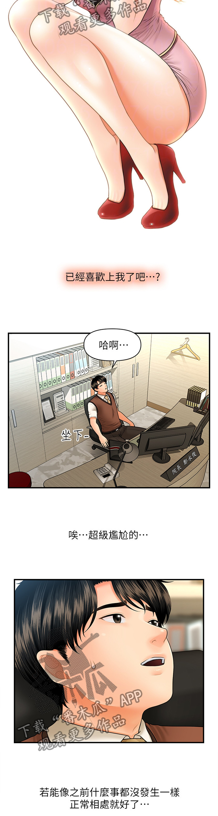 《整容奇迹》漫画最新章节第45章：害怕免费下拉式在线观看章节第【5】张图片