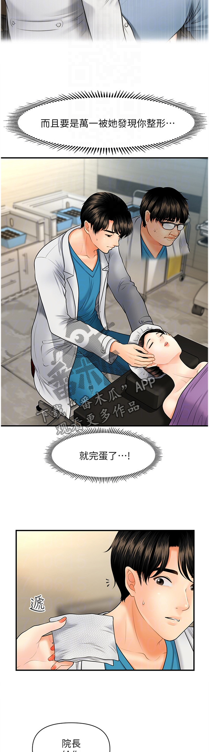 《整容奇迹》漫画最新章节第46章：谈心免费下拉式在线观看章节第【10】张图片