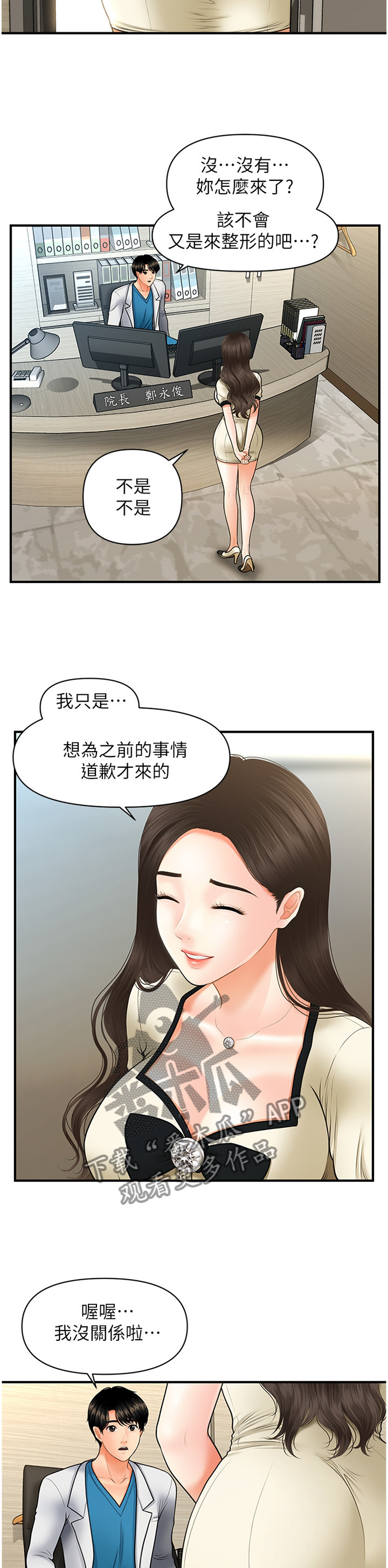 《整容奇迹》漫画最新章节第46章：谈心免费下拉式在线观看章节第【3】张图片