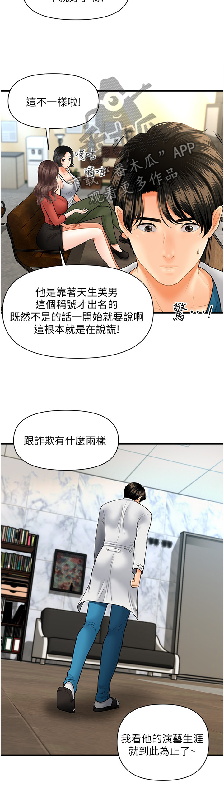 《整容奇迹》漫画最新章节第46章：谈心免费下拉式在线观看章节第【5】张图片