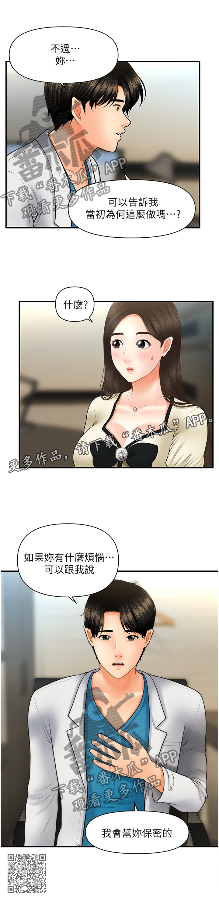 《整容奇迹》漫画最新章节第46章：谈心免费下拉式在线观看章节第【1】张图片