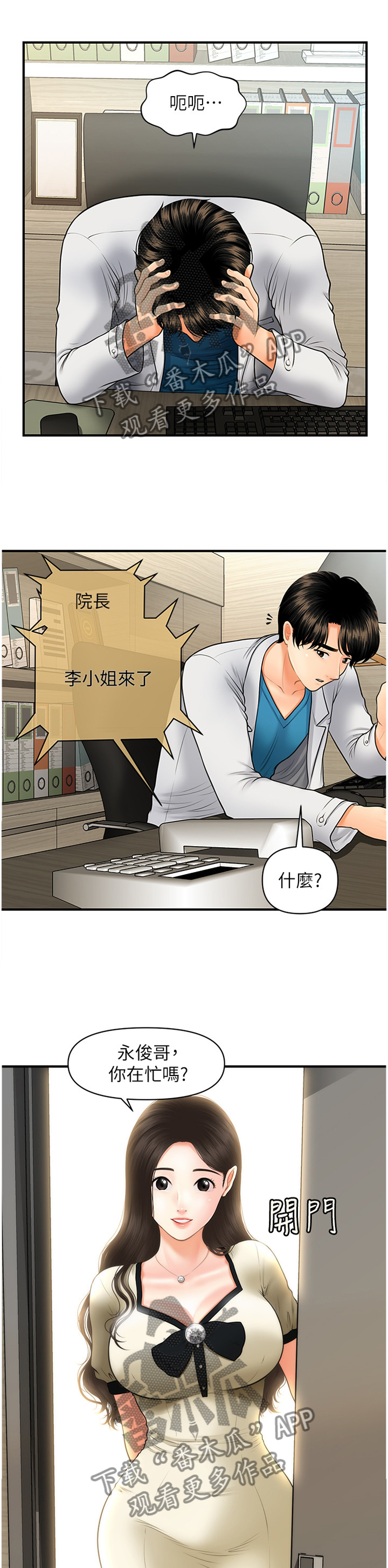 《整容奇迹》漫画最新章节第46章：谈心免费下拉式在线观看章节第【4】张图片