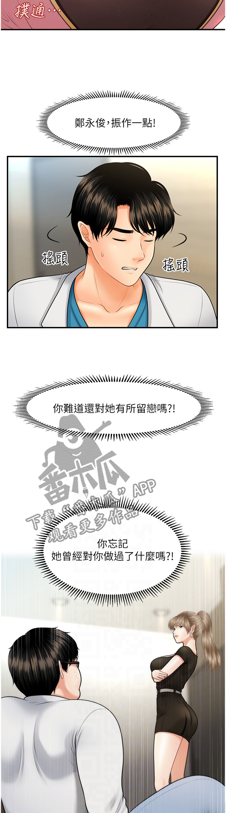 《整容奇迹》漫画最新章节第46章：谈心免费下拉式在线观看章节第【11】张图片