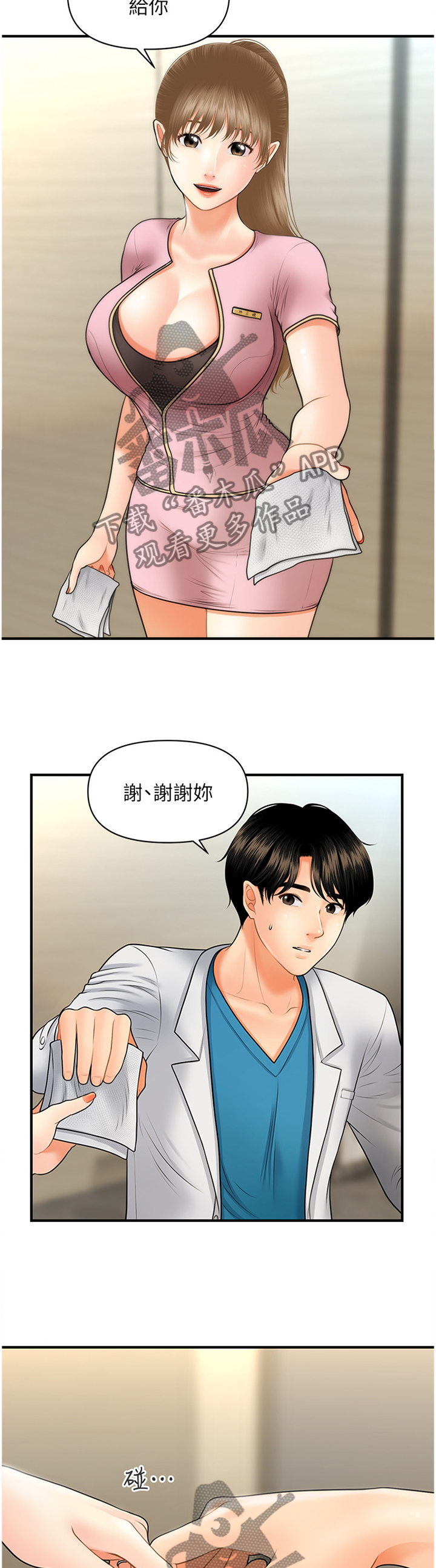 《整容奇迹》漫画最新章节第46章：谈心免费下拉式在线观看章节第【9】张图片