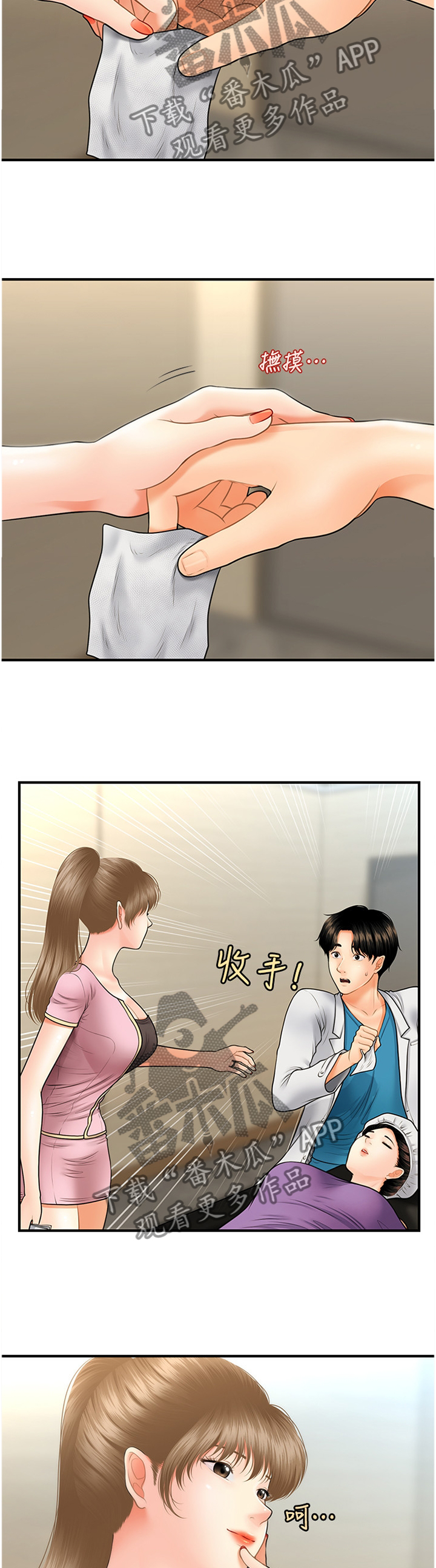 《整容奇迹》漫画最新章节第46章：谈心免费下拉式在线观看章节第【8】张图片