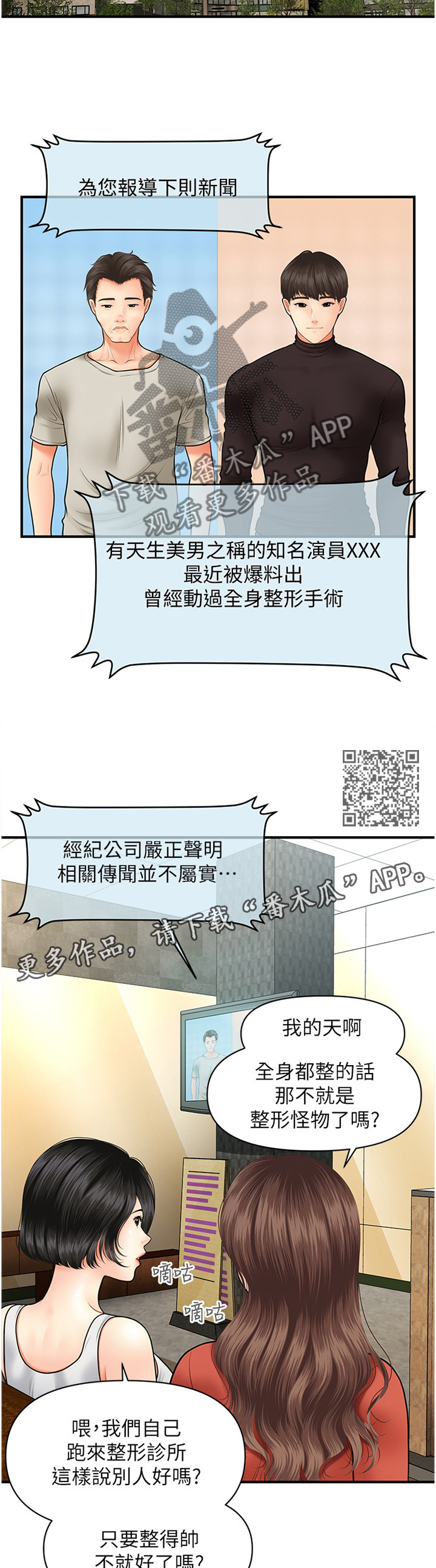 《整容奇迹》漫画最新章节第46章：谈心免费下拉式在线观看章节第【6】张图片