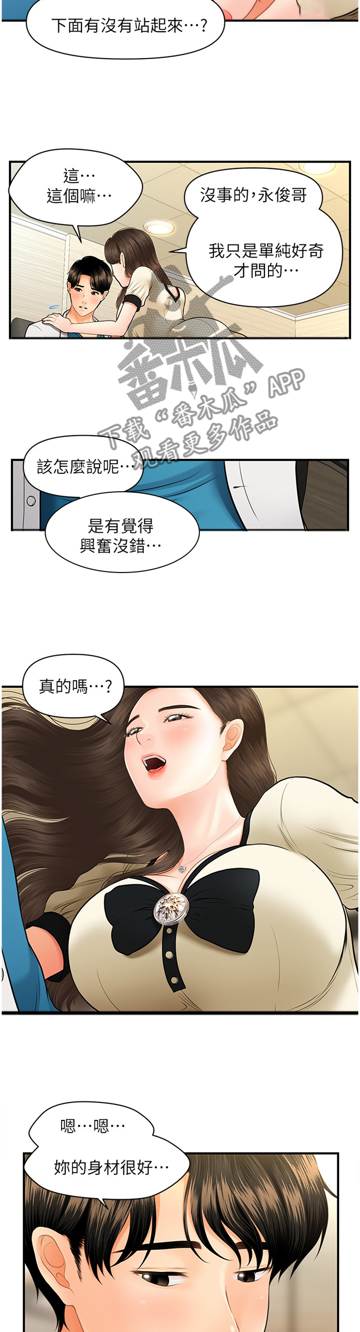 《整容奇迹》漫画最新章节第47章：舒畅免费下拉式在线观看章节第【5】张图片