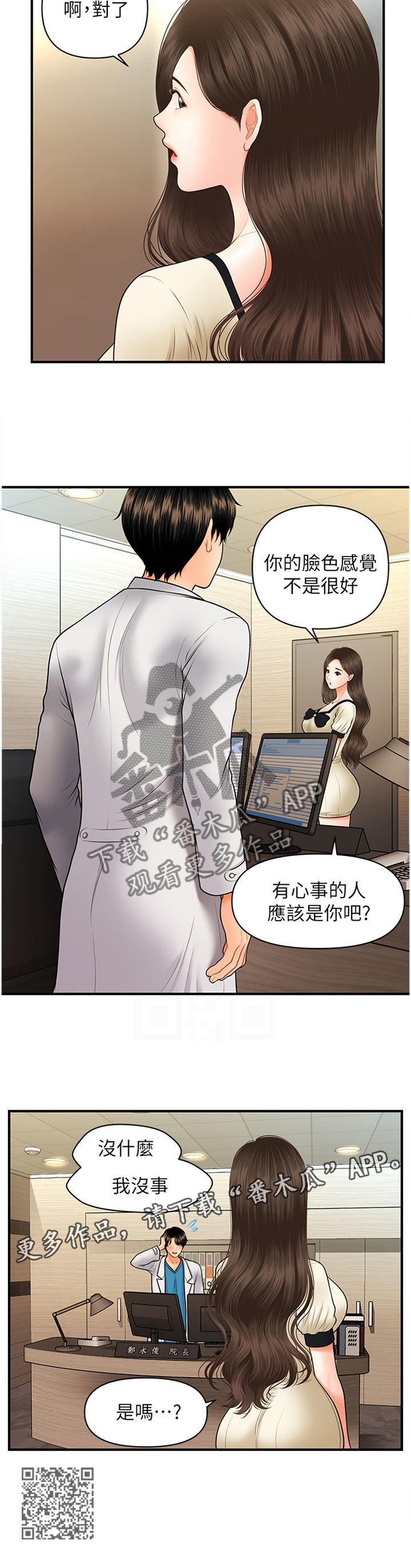 《整容奇迹》漫画最新章节第47章：舒畅免费下拉式在线观看章节第【1】张图片