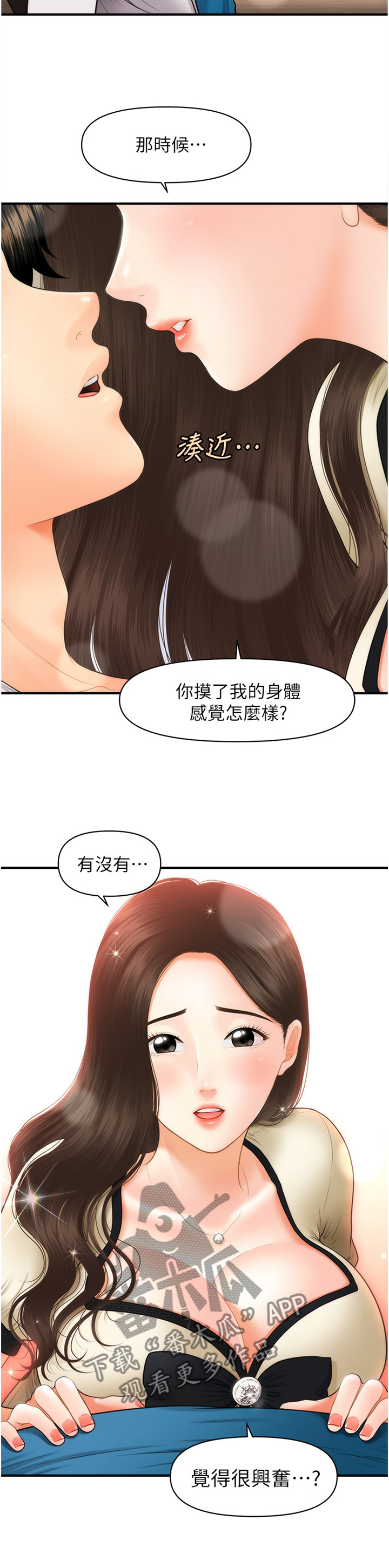 《整容奇迹》漫画最新章节第47章：舒畅免费下拉式在线观看章节第【8】张图片