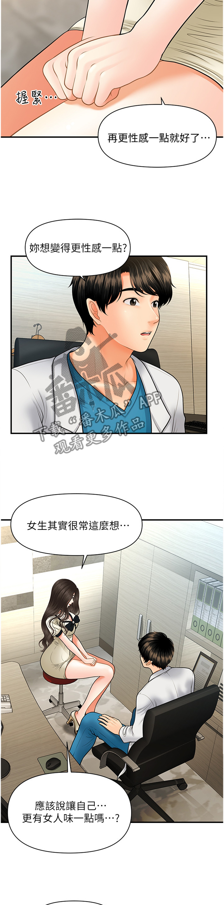 《整容奇迹》漫画最新章节第47章：舒畅免费下拉式在线观看章节第【11】张图片