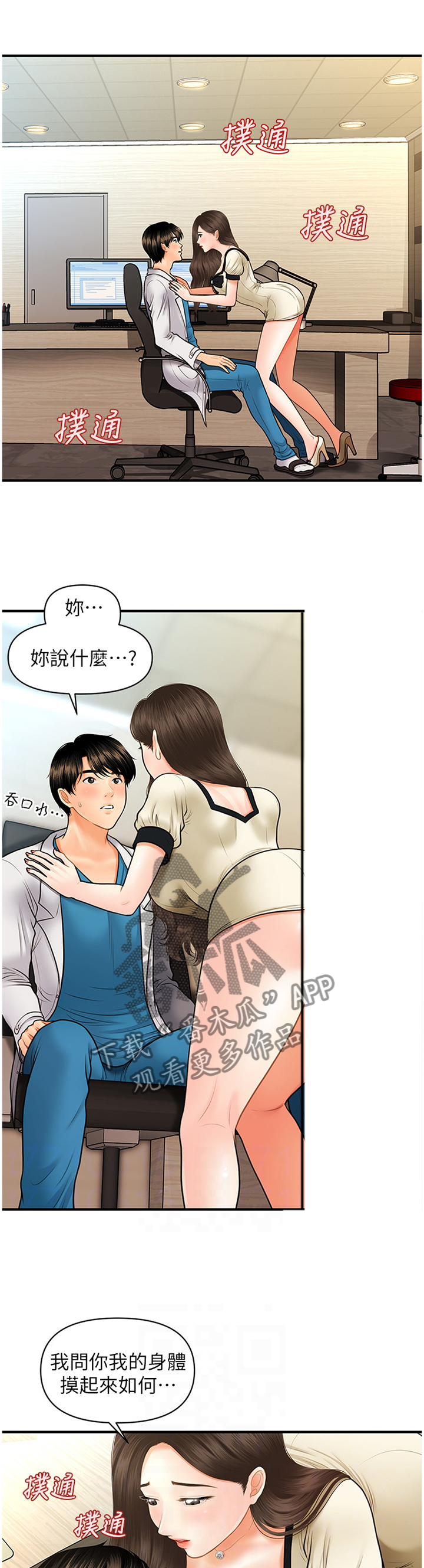 《整容奇迹》漫画最新章节第47章：舒畅免费下拉式在线观看章节第【7】张图片