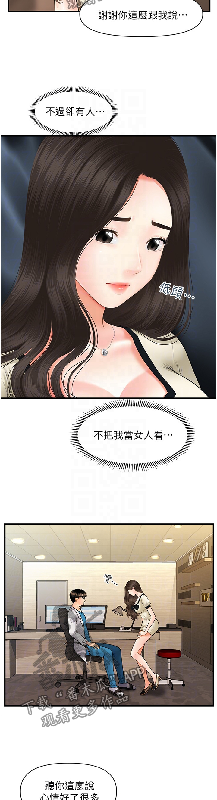 《整容奇迹》漫画最新章节第47章：舒畅免费下拉式在线观看章节第【3】张图片