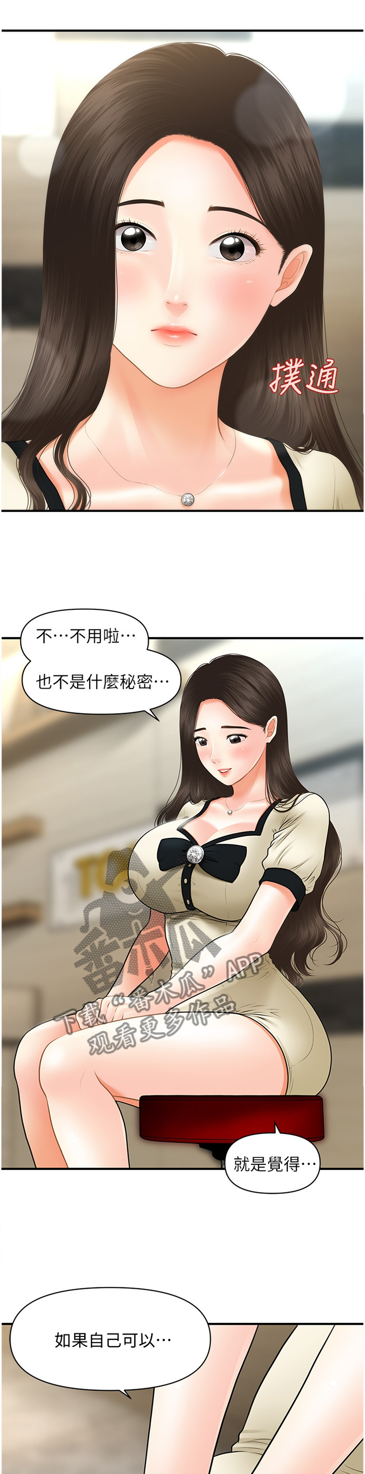 《整容奇迹》漫画最新章节第47章：舒畅免费下拉式在线观看章节第【12】张图片