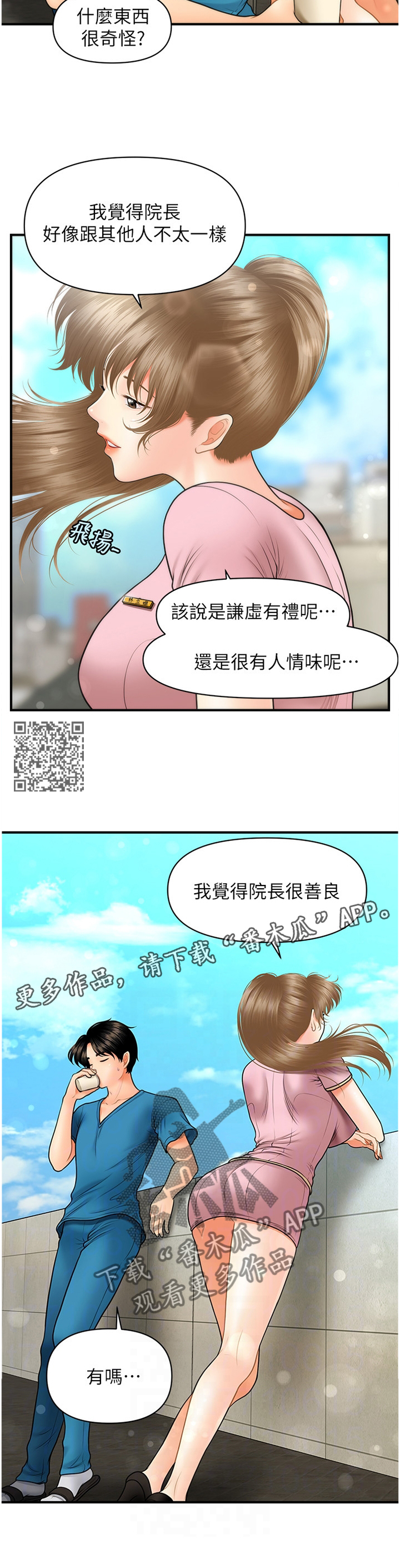 《整容奇迹》漫画最新章节第48章：紧张免费下拉式在线观看章节第【6】张图片